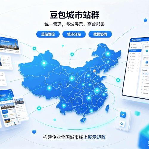 港口豆包城市站群