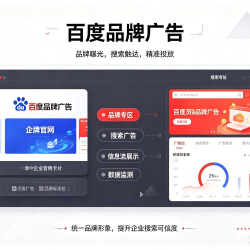 港口百度品牌广告